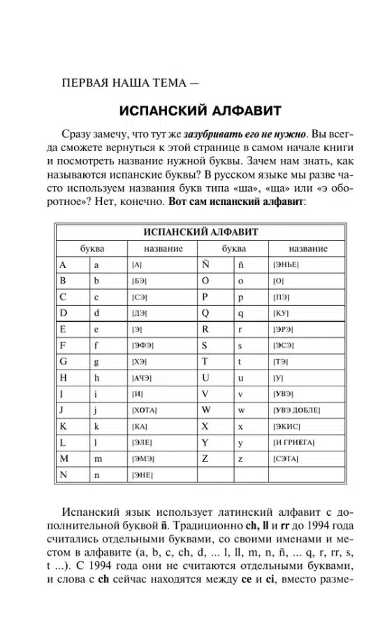 С.А. Матвеев: Испанский для начинающих