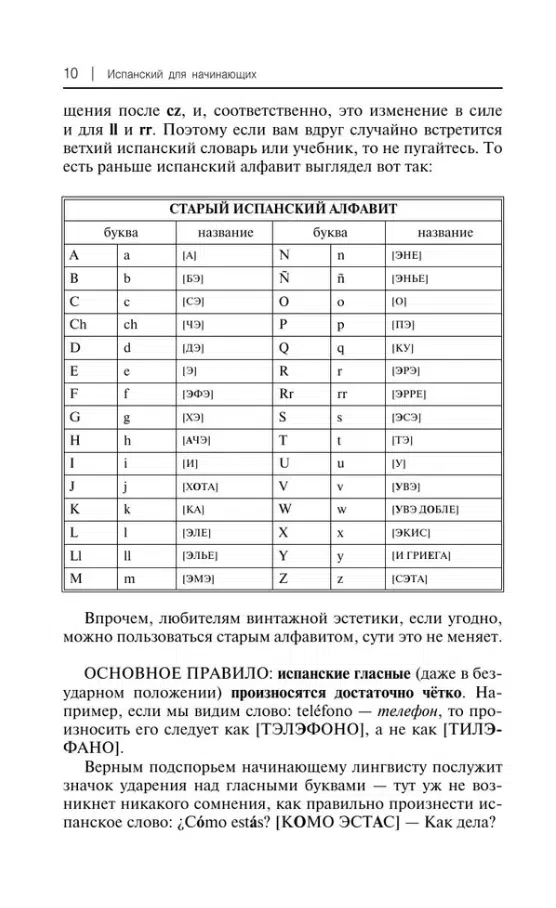 С.А. Матвеев: Испанский для начинающих