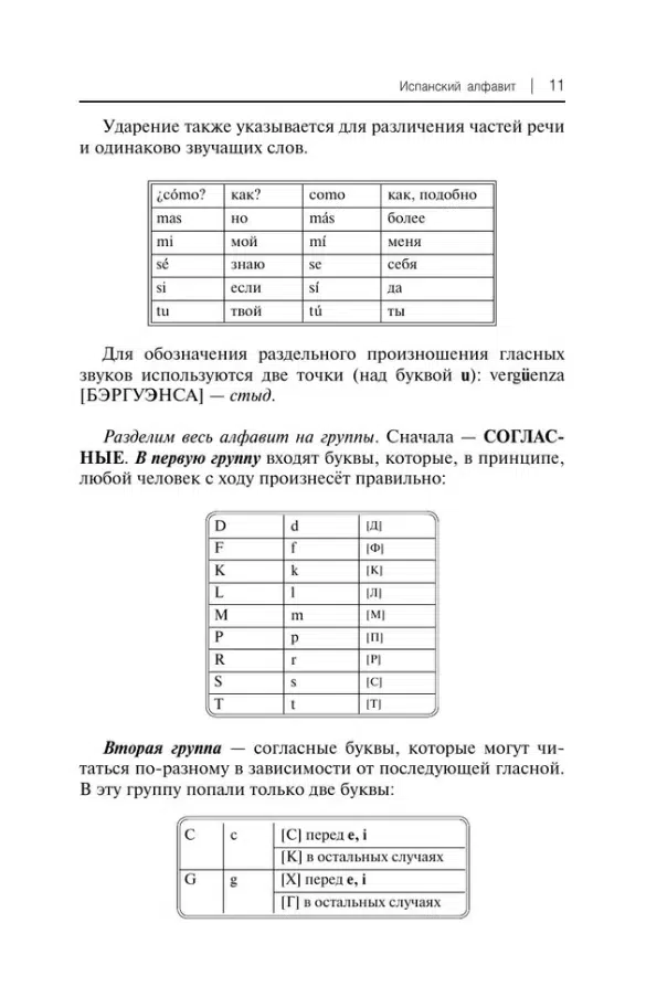 С.А. Матвеев: Испанский для начинающих