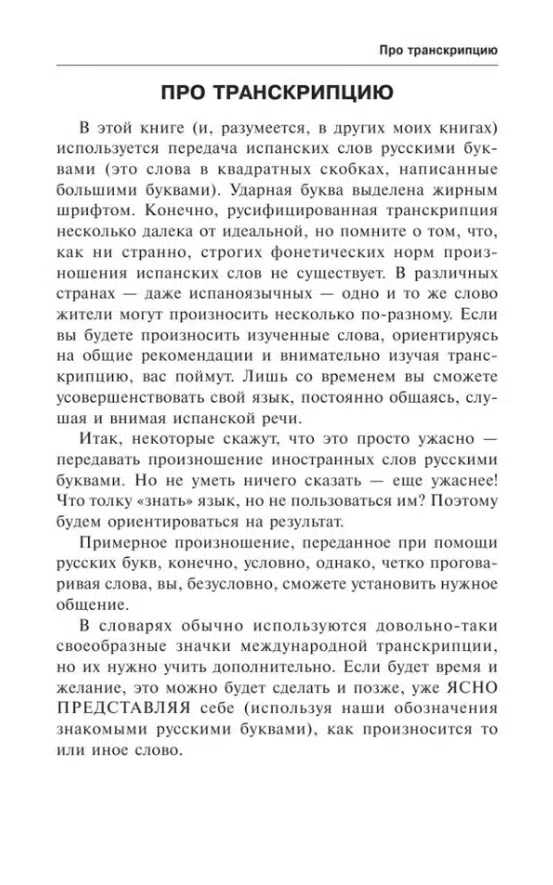 С.А. Матвеев: Испанский язык. Лучший самоучитель для начинающих