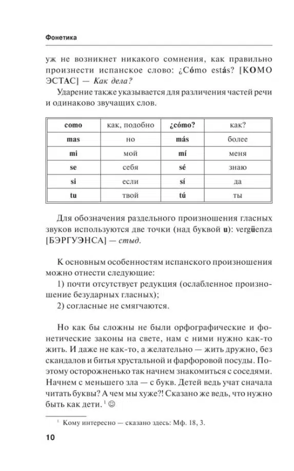 С.А. Матвеев: Испанский язык. Лучший самоучитель для начинающих