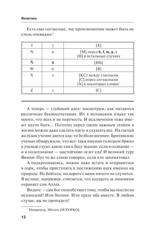 С.А. Матвеев: Испанский язык. Лучший самоучитель для начинающих
