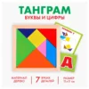 Головоломка Танграм, буквы и цифры