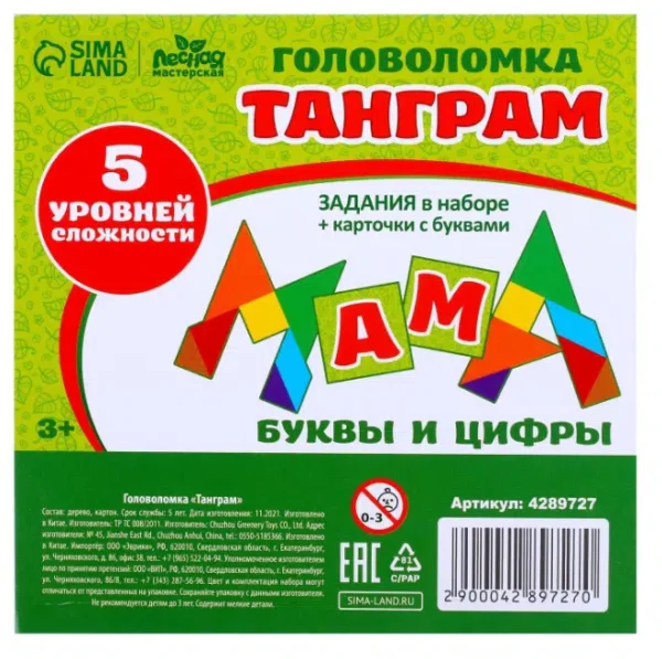 Головоломка Танграм, буквы и цифры