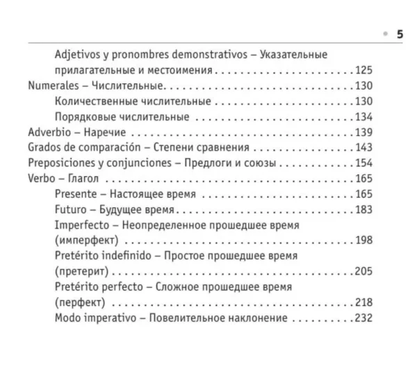 С.А. Матвеев: Все правила испанского языка (Современные карманные словари)