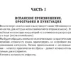 С.А. Матвеев: Все правила испанского языка (Современные карманные словари)