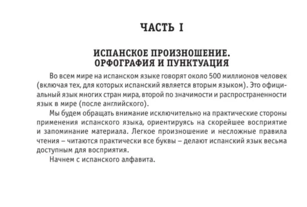 С.А. Матвеев: Все правила испанского языка (Современные карманные словари)