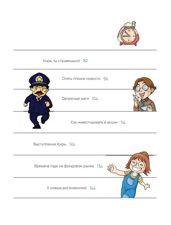 Бодо Шефер: Пес по имени Мани в комиксах. Безграничные возможности денег