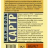 Жан-Поль Сартр: Возраст зрелости