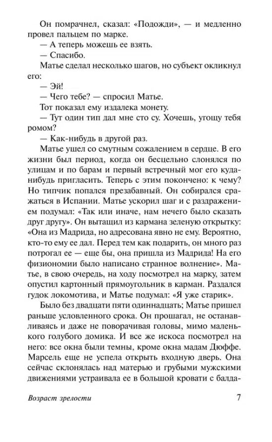 Жан-Поль Сартр: Возраст зрелости