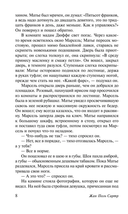 Жан-Поль Сартр: Возраст зрелости