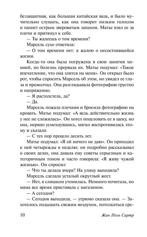 Жан-Поль Сартр: Возраст зрелости