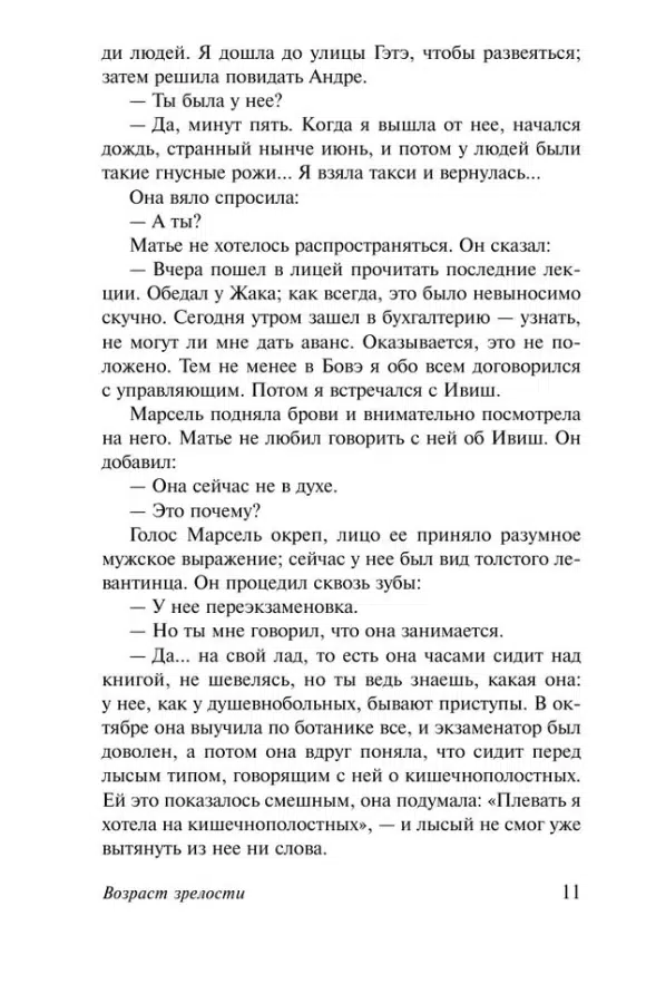 Жан-Поль Сартр: Возраст зрелости