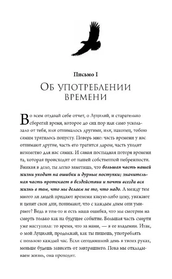 Луций Анней Сенека: Нравственные письма к Луцилию (Представлены избранные письма)