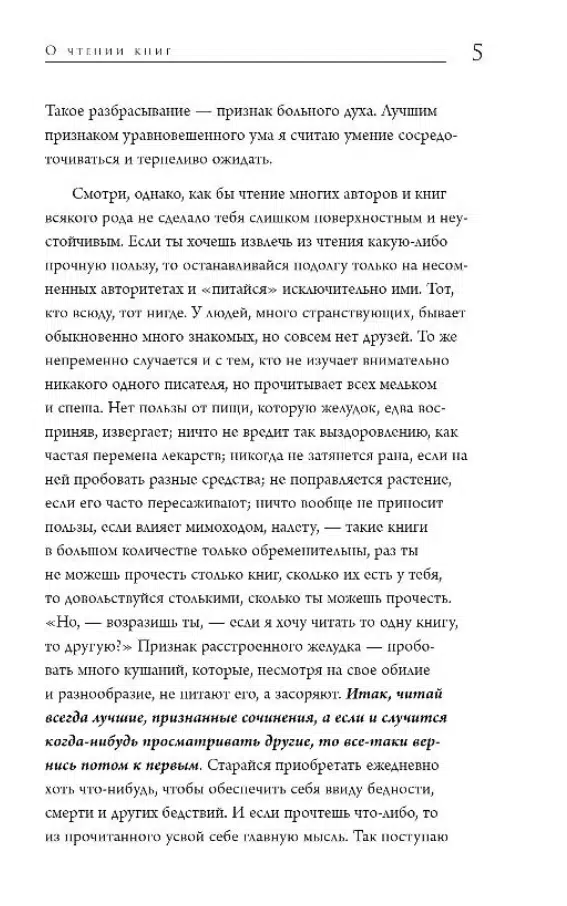 Луций Анней Сенека: Нравственные письма к Луцилию (Представлены избранные письма)
