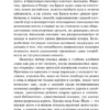 Эдит Уортон: Эпоха невинности