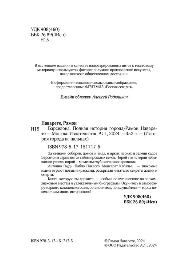 Барселона. Полная история города