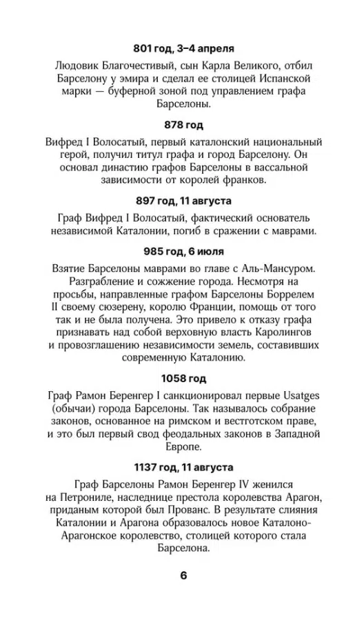 Барселона. Полная история города