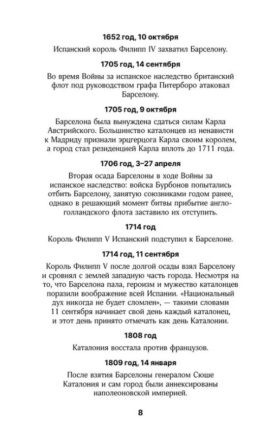 Барселона. Полная история города