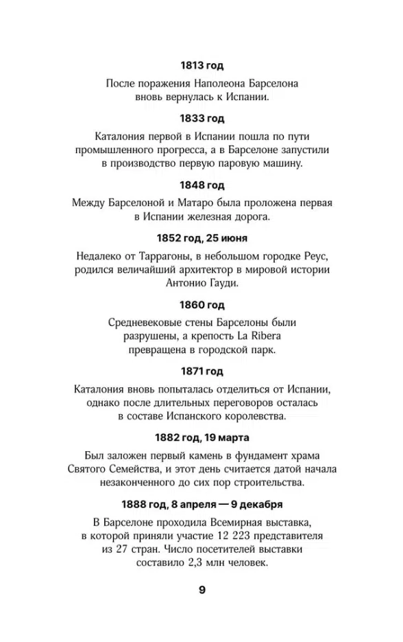 Барселона. Полная история города