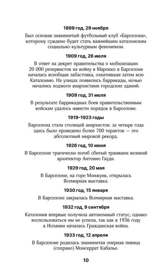Барселона. Полная история города