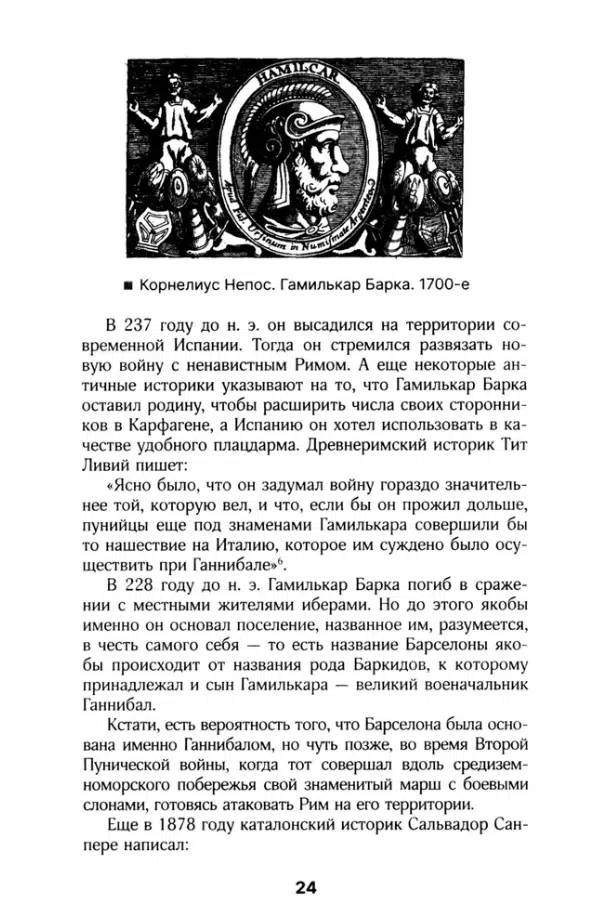 Барселона. Полная история города