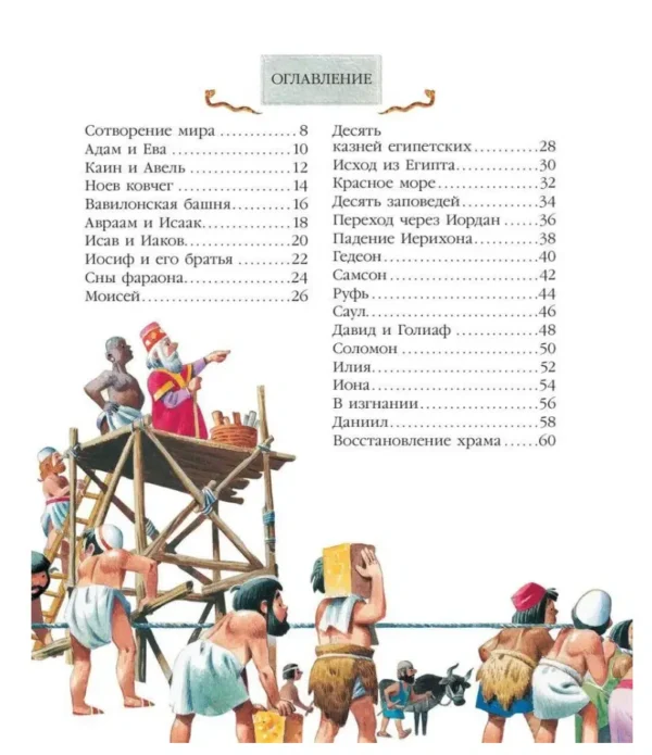 Библия для самых маленьких (Моя первая Библия)