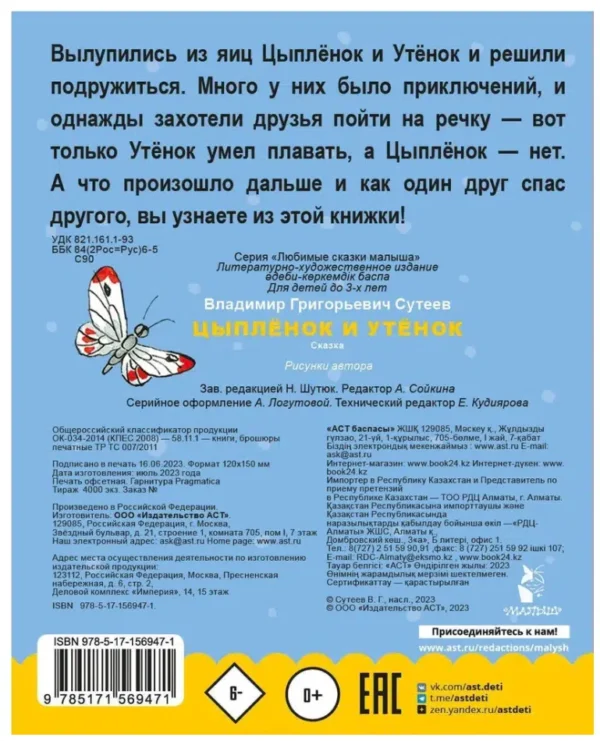 В. Сутеев: Цыпленок и утенок