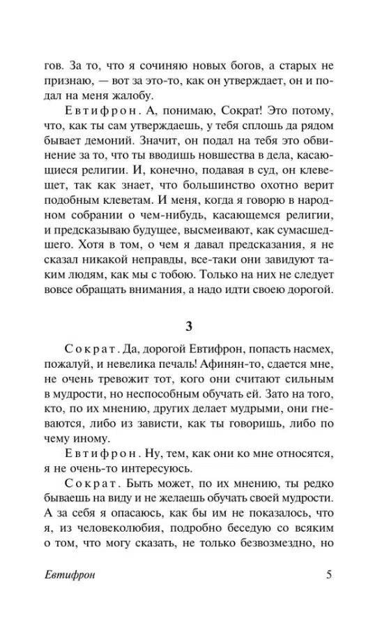 Платон: Диалоги. Апология Сократа