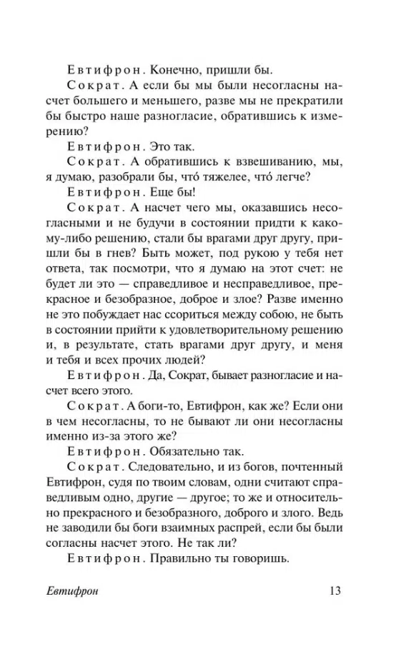 Платон: Диалоги. Апология Сократа