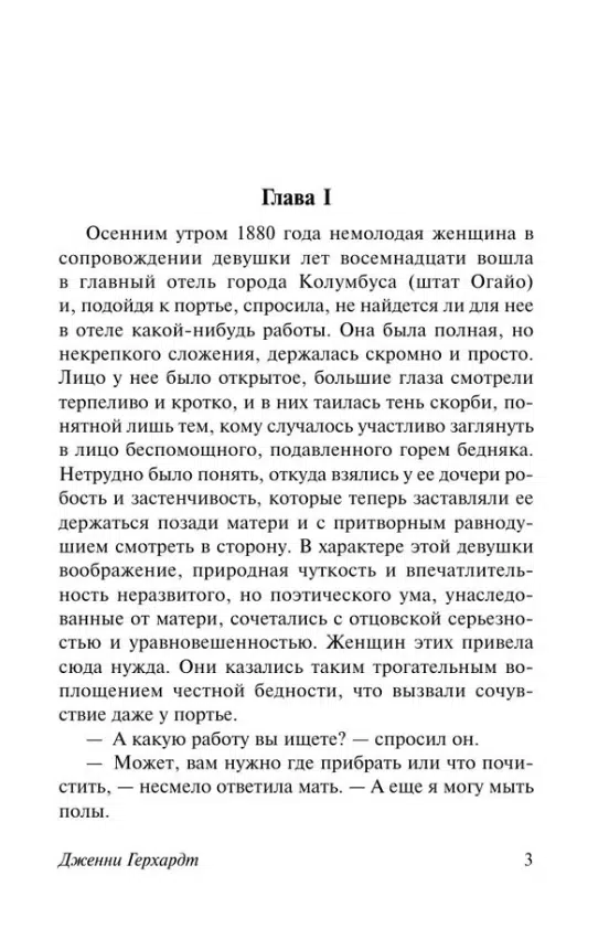 Теодор Драйзер: Дженни Герхардт (мягкий переплет)