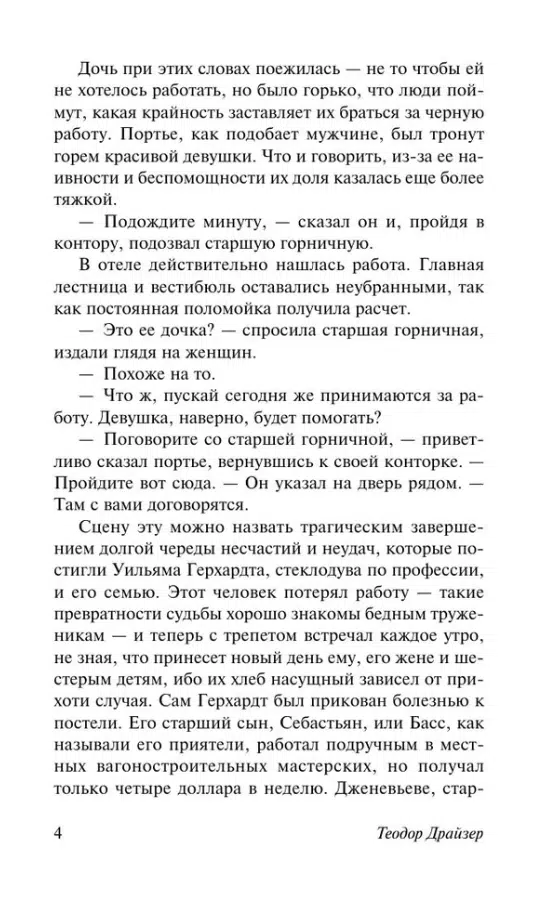 Теодор Драйзер: Дженни Герхардт (мягкий переплет)
