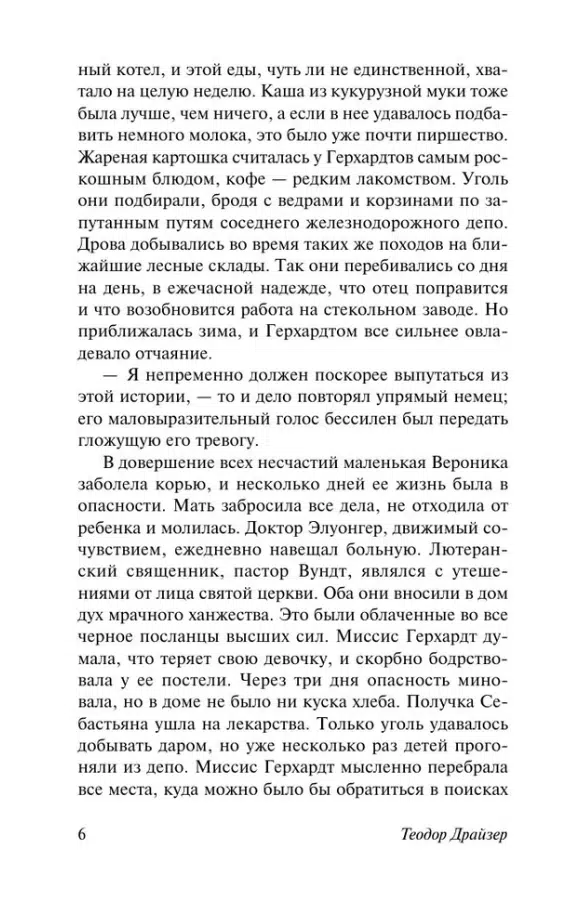 Теодор Драйзер: Дженни Герхардт (мягкий переплет)