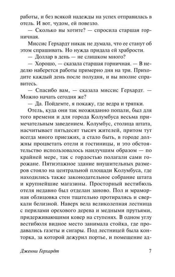 Теодор Драйзер: Дженни Герхардт (мягкий переплет)