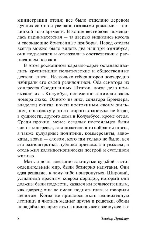 Теодор Драйзер: Дженни Герхардт (мягкий переплет)