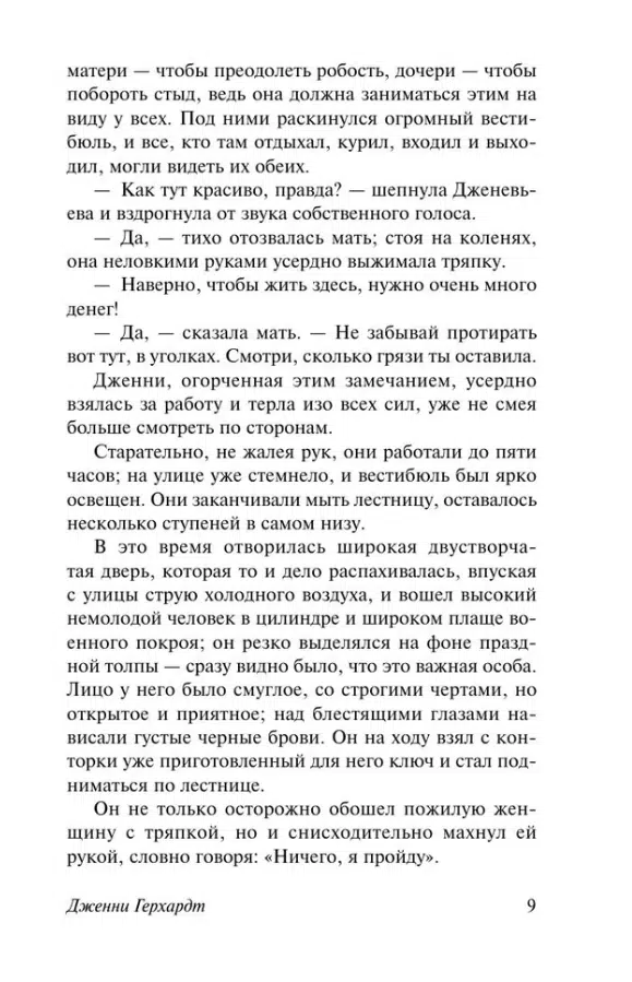 Теодор Драйзер: Дженни Герхардт (мягкий переплет)
