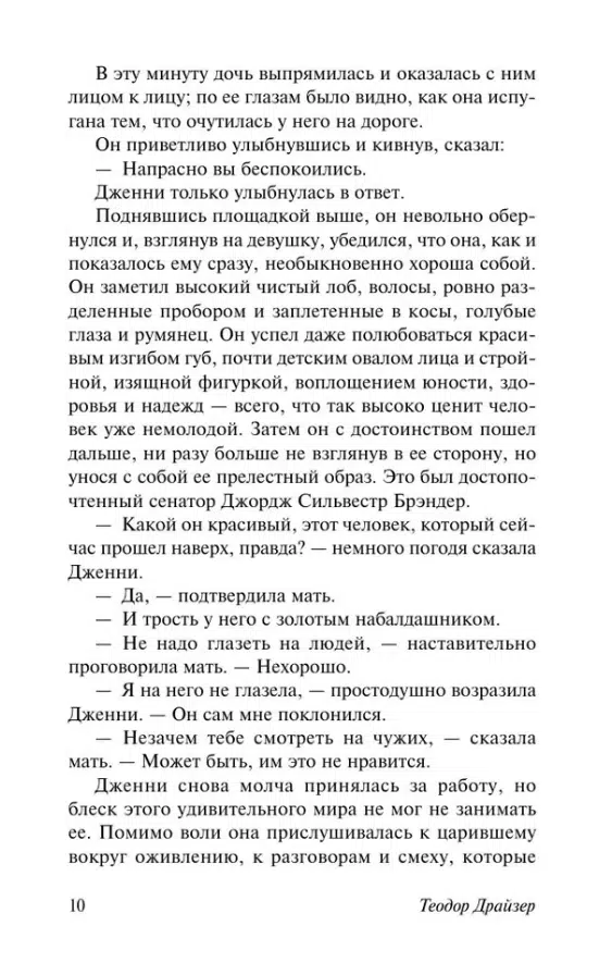 Теодор Драйзер: Дженни Герхардт (мягкий переплет)