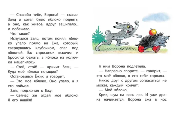 В. Сутеев: Яблоко