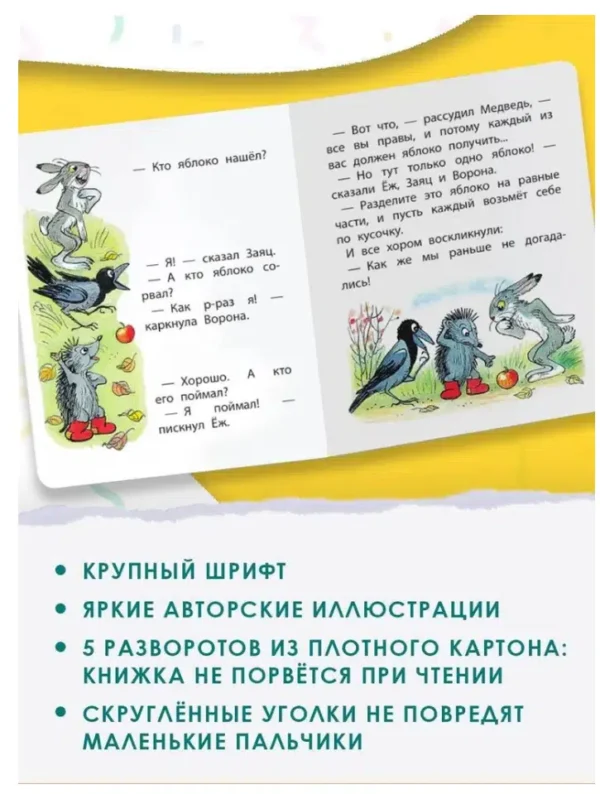 В. Сутеев: Яблоко