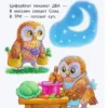 А. Усачев: Когда сова ложится спать?