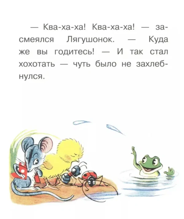 В. Сутеев: Кораблик
