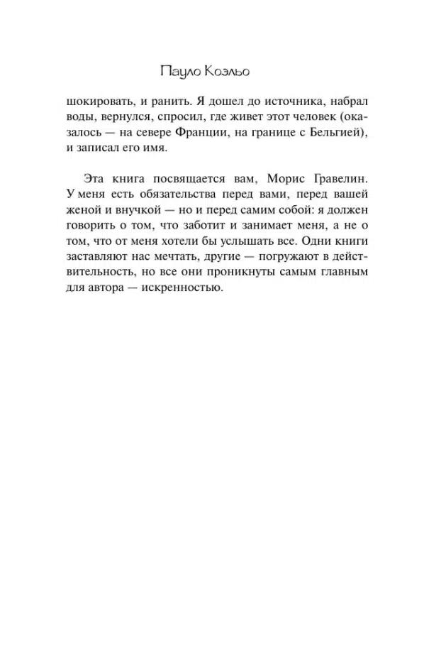 Паоло Коэльо: Одиннадцать минут (Эксклюзивная классика)