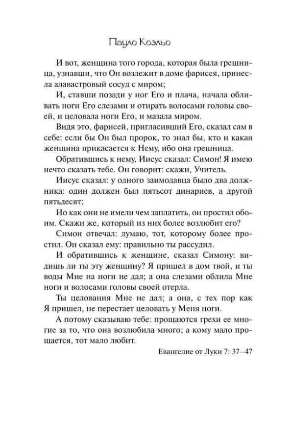 Паоло Коэльо: Одиннадцать минут (Эксклюзивная классика)