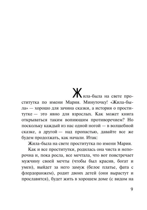 Паоло Коэльо: Одиннадцать минут (Эксклюзивная классика)