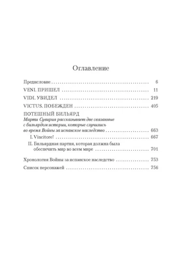Альберт Санчес Пиньоль: Побежденный. Барселона, 1714