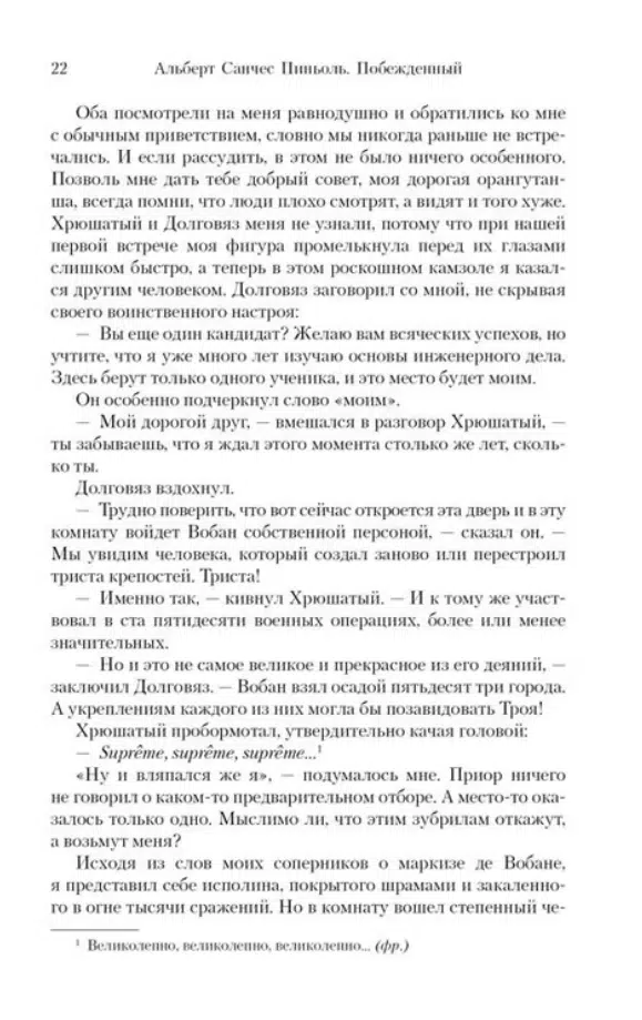 Альберт Санчес Пиньоль: Побежденный. Барселона, 1714