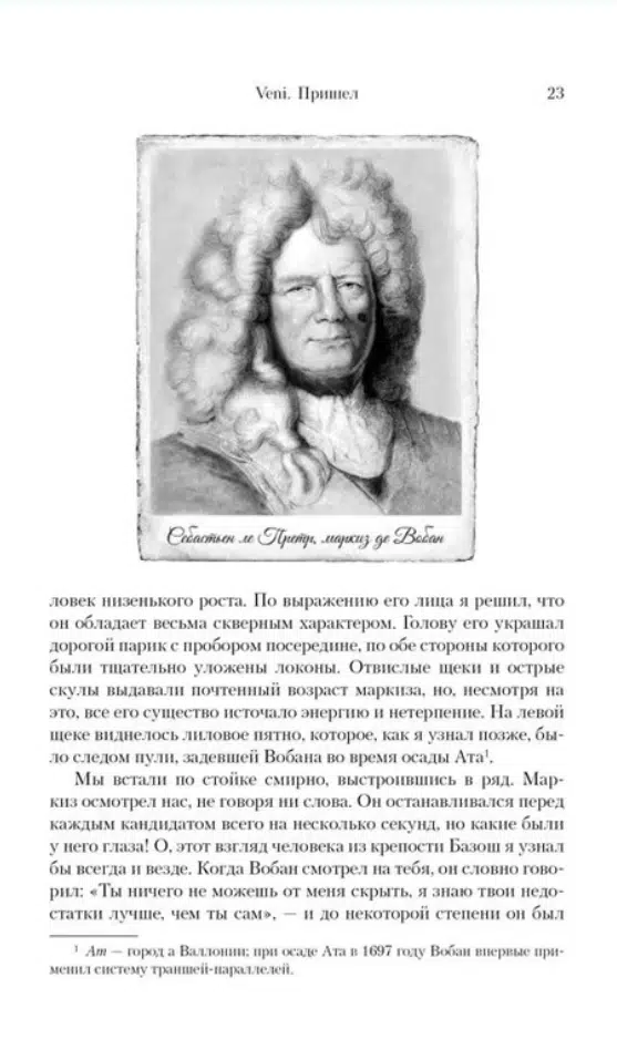 Альберт Санчес Пиньоль: Побежденный. Барселона, 1714
