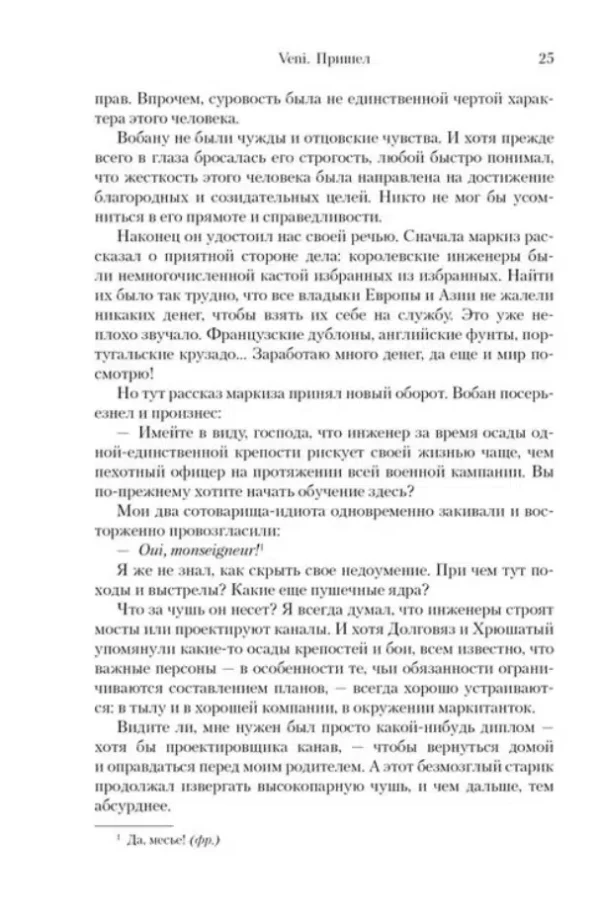 Альберт Санчес Пиньоль: Побежденный. Барселона, 1714