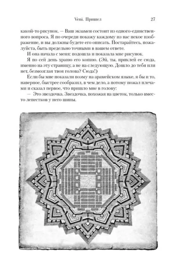 Альберт Санчес Пиньоль: Побежденный. Барселона, 1714