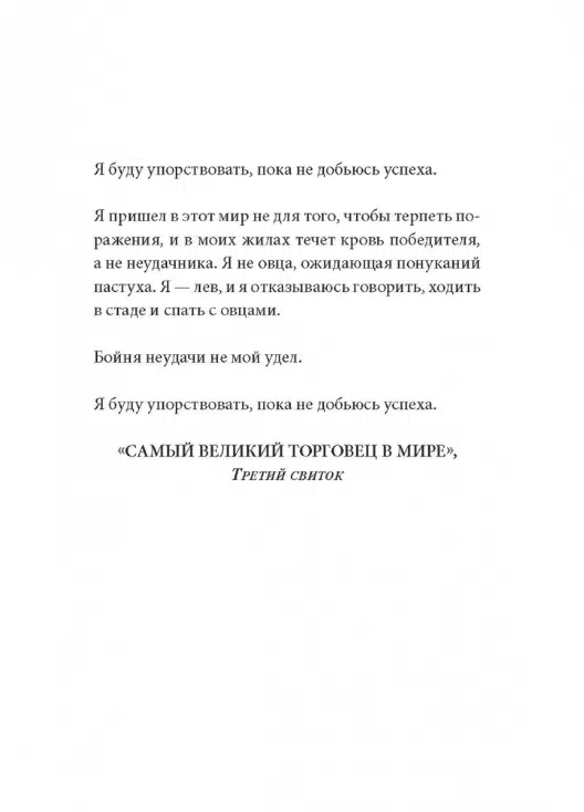 Ог Мандино: Самый великий торговец в мире